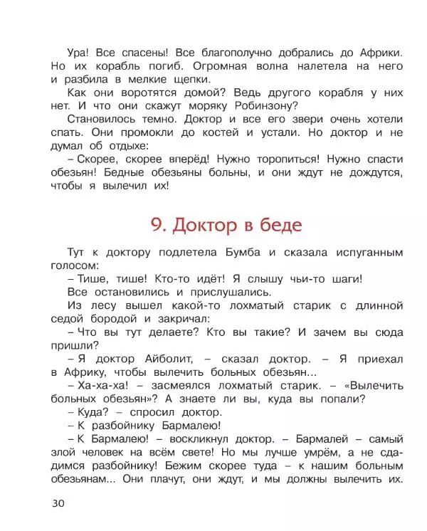 Корней Чуковский - Доктор Айболит (по Гью Лофтингу). Джек - покоритель великанов - Страница № 31