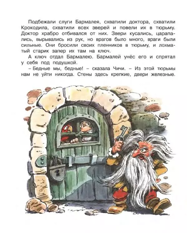 Корней Чуковский - Доктор Айболит (по Гью Лофтингу). Джек - покоритель великанов - Страница № 33