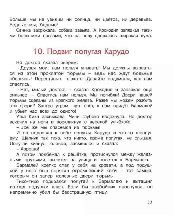 Корней Чуковский - Доктор Айболит (по Гью Лофтингу). Джек - покоритель великанов - Страница № 34