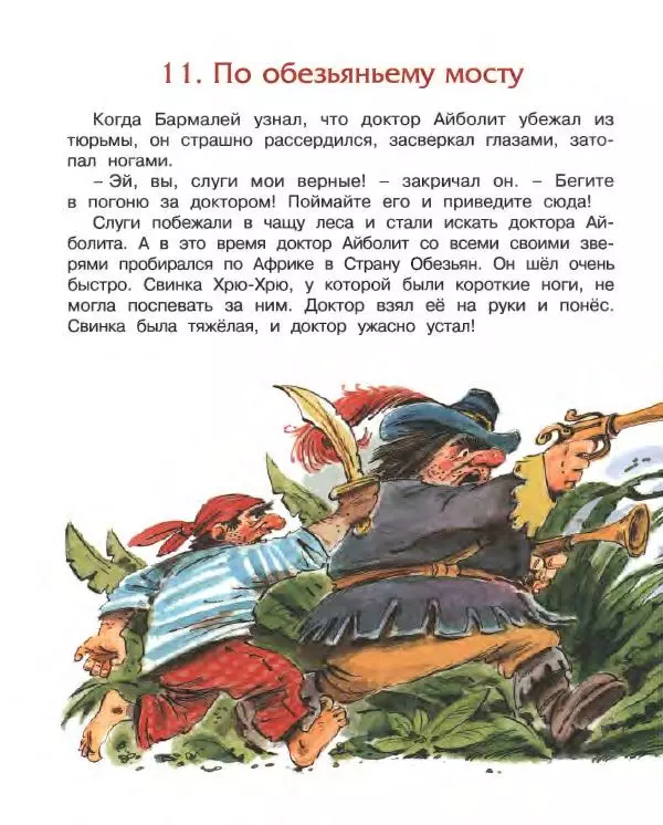 Корней Чуковский - Доктор Айболит (по Гью Лофтингу). Джек - покоритель великанов - Страница № 37
