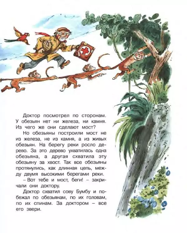 Корней Чуковский - Доктор Айболит (по Гью Лофтингу). Джек - покоритель великанов - Страница № 40