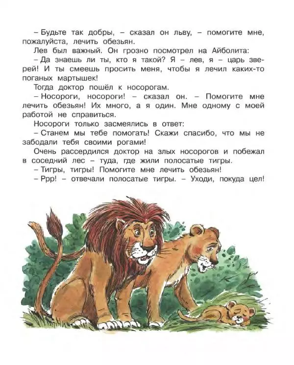Корней Чуковский - Доктор Айболит (по Гью Лофтингу). Джек - покоритель великанов - Страница № 42