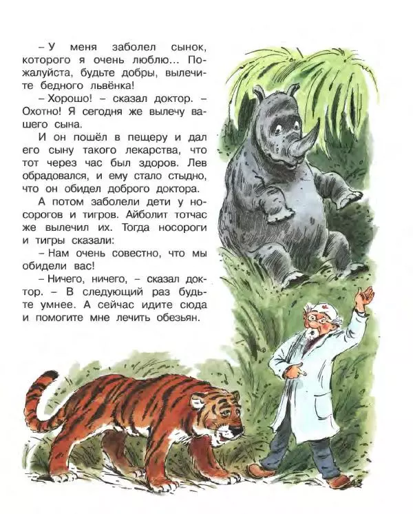Корней Чуковский - Доктор Айболит (по Гью Лофтингу). Джек - покоритель великанов - Страница № 44