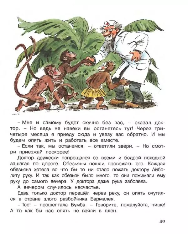 Корней Чуковский - Доктор Айболит (по Гью Лофтингу). Джек - покоритель великанов - Страница № 50