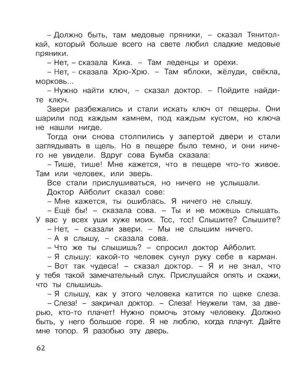 Корней Чуковский - Доктор Айболит (по Гью Лофтингу). Джек - покоритель великанов - Страница № 63