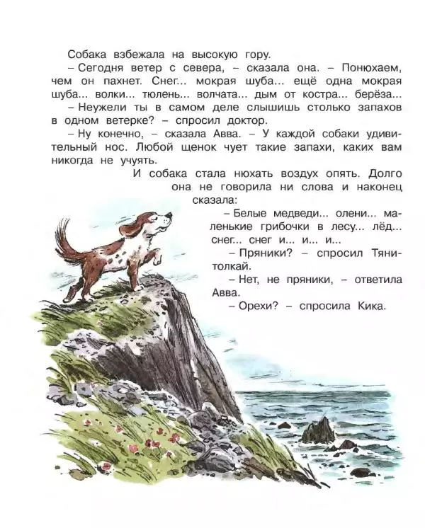 Корней Чуковский - Доктор Айболит (по Гью Лофтингу). Джек - покоритель великанов - Страница № 71