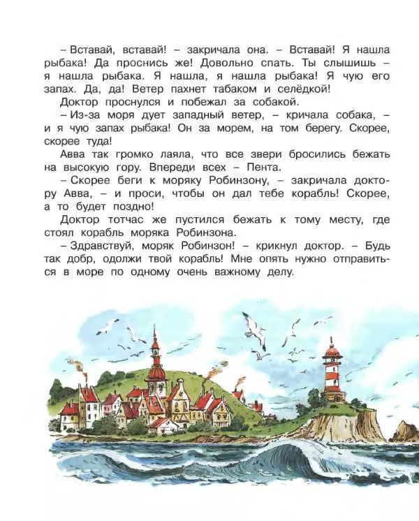 Корней Чуковский - Доктор Айболит (по Гью Лофтингу). Джек - покоритель великанов - Страница № 73