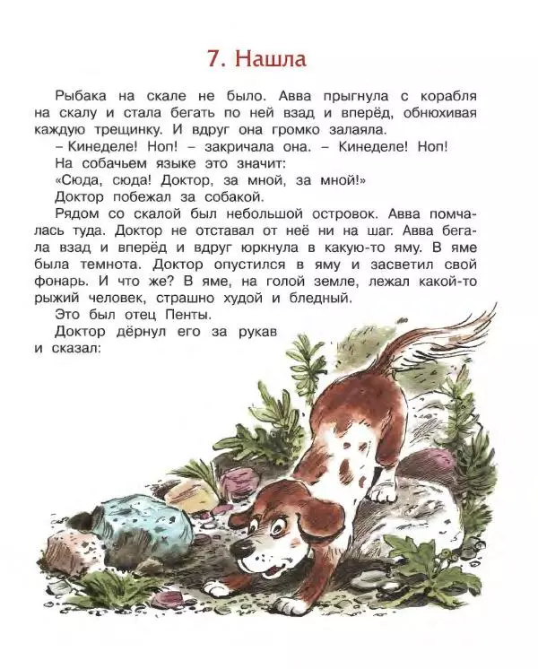 Корней Чуковский - Доктор Айболит (по Гью Лофтингу). Джек - покоритель великанов - Страница № 76