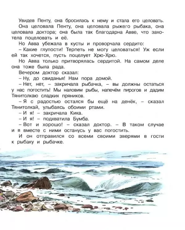 Корней Чуковский - Доктор Айболит (по Гью Лофтингу). Джек - покоритель великанов - Страница № 80