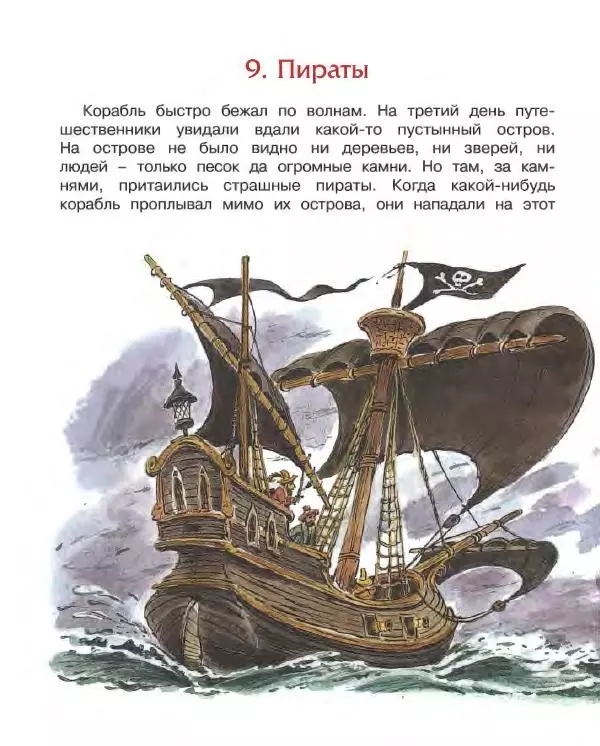 Корней Чуковский - Доктор Айболит (по Гью Лофтингу). Джек - покоритель великанов - Страница № 85