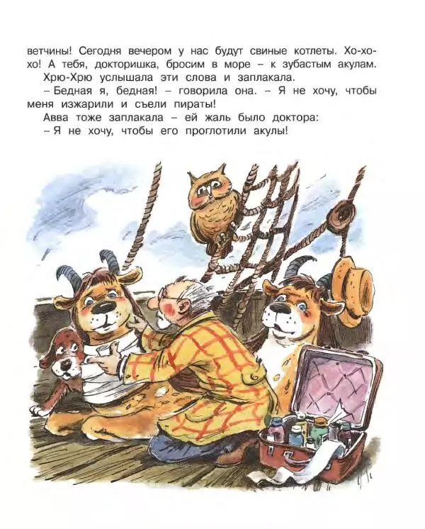 Корней Чуковский - Доктор Айболит (по Гью Лофтингу). Джек - покоритель великанов - Страница № 94