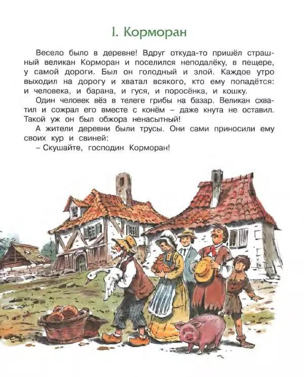 Корней Чуковский - Доктор Айболит (по Гью Лофтингу). Джек - покоритель великанов - Страница № 114