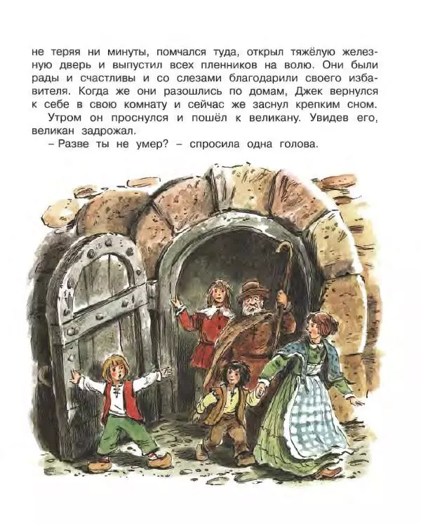 Корней Чуковский - Доктор Айболит (по Гью Лофтингу). Джек - покоритель великанов - Страница № 124