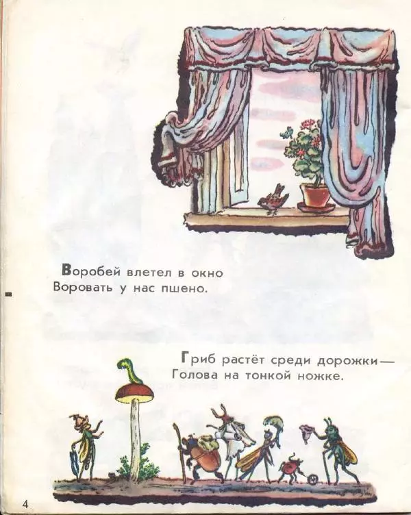Самуил Маршак - Про всё на свете - Страница № 4