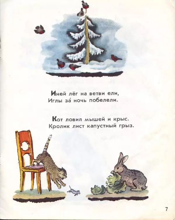 Самуил Маршак - Про всё на свете - Страница № 7