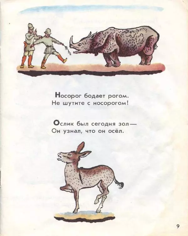 Самуил Маршак - Про всё на свете - Страница № 9