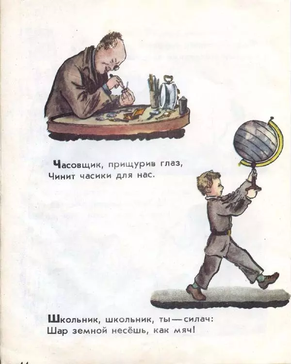 Самуил Маршак - Про всё на свете - Страница № 14