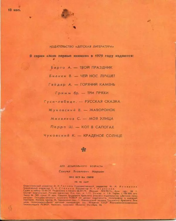 Самуил Маршак - Про всё на свете - Страница № 17