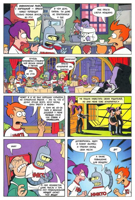 Futurama comics 23 (  Futurama) Иллюстрация 15