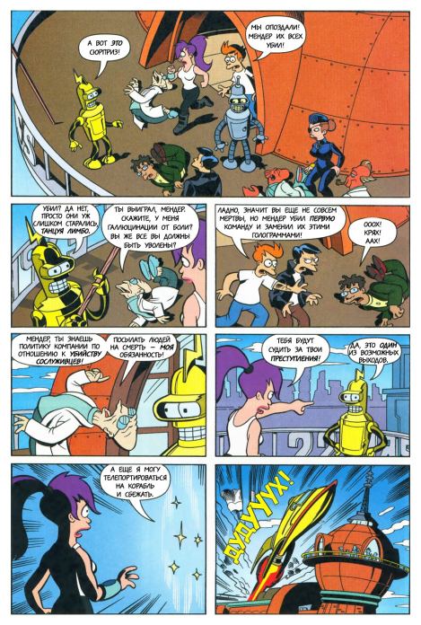 Futurama comics 23 (  Futurama) Иллюстрация 24