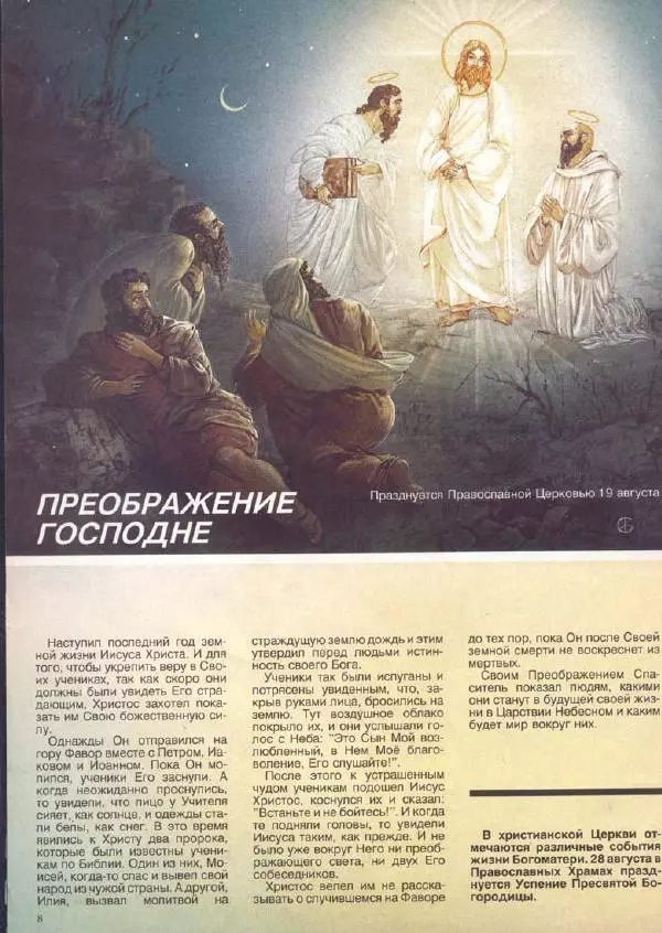  Журнал «Трамвай» - Трамвай 1991 № 08 - Страница № 8