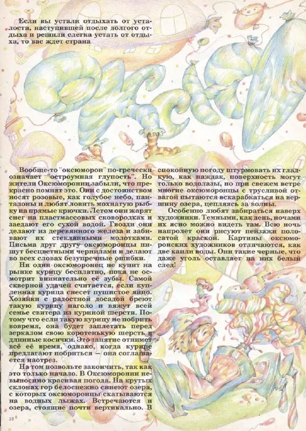  Журнал «Трамвай» - Трамвай 1991 № 08 - Страница № 16