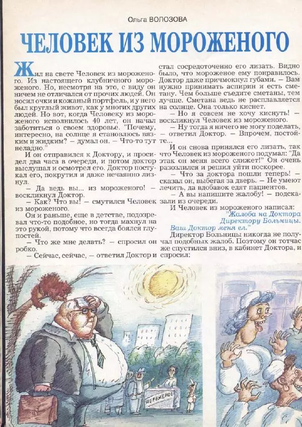  Журнал «Трамвай» - Трамвай 1991 № 08 - Страница № 18