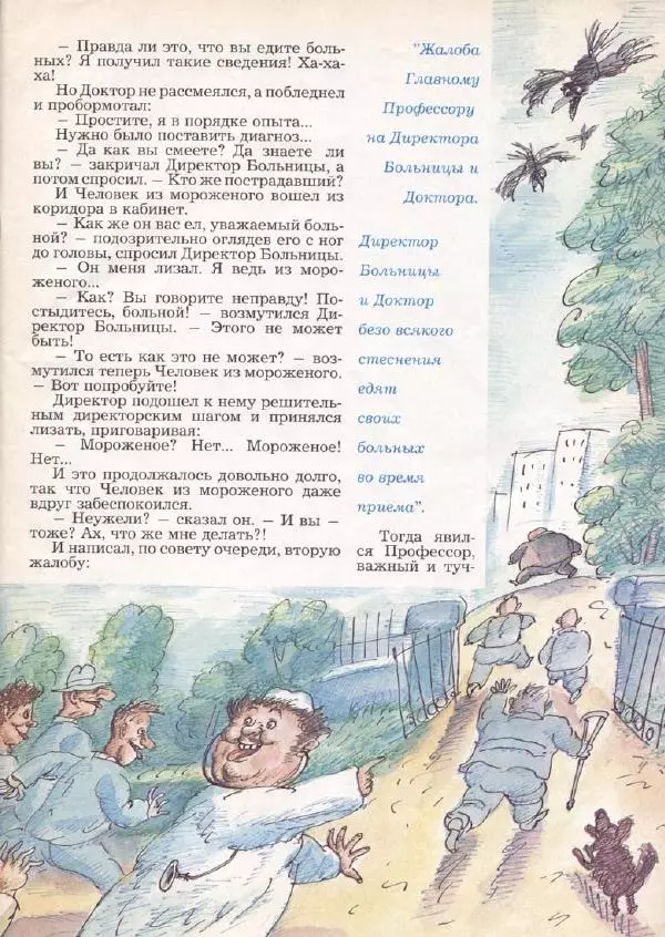  Журнал «Трамвай» - Трамвай 1991 № 08 - Страница № 19