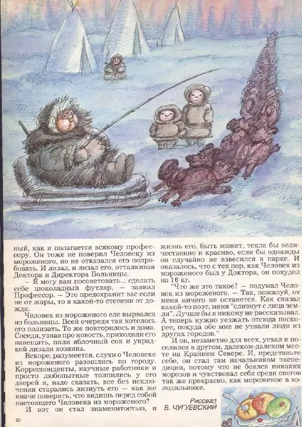  Журнал «Трамвай» - Трамвай 1991 № 08 - Страница № 20