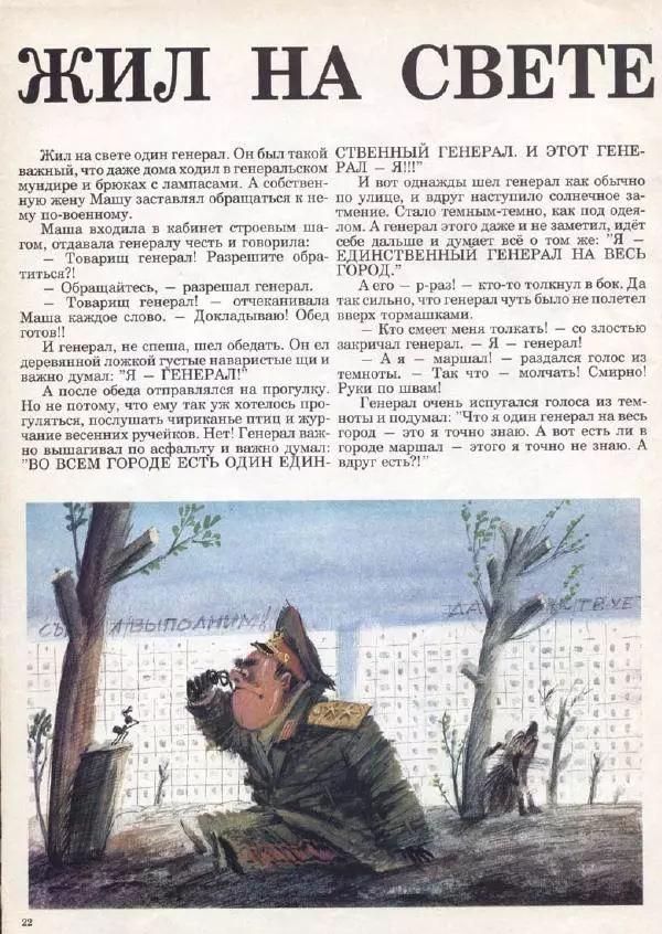  Журнал «Трамвай» - Трамвай 1991 № 08 - Страница № 22