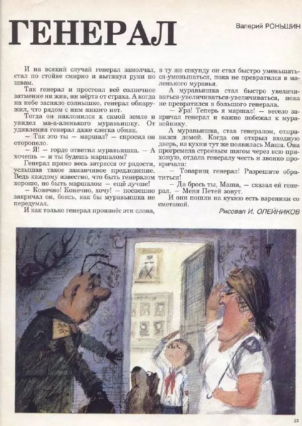  Журнал «Трамвай» - Трамвай 1991 № 08 - Страница № 23