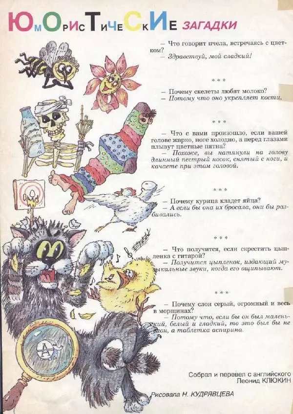  Журнал «Трамвай» - Трамвай 1991 № 08 - Страница № 28