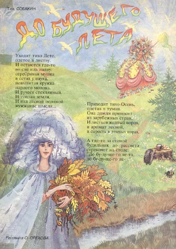  Журнал «Трамвай» - Трамвай 1991 № 08 - Страница № 29