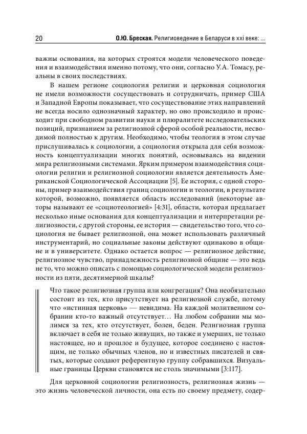 Сборник Статей - Религиоведение на постсоветском пространстве - Страница № 20