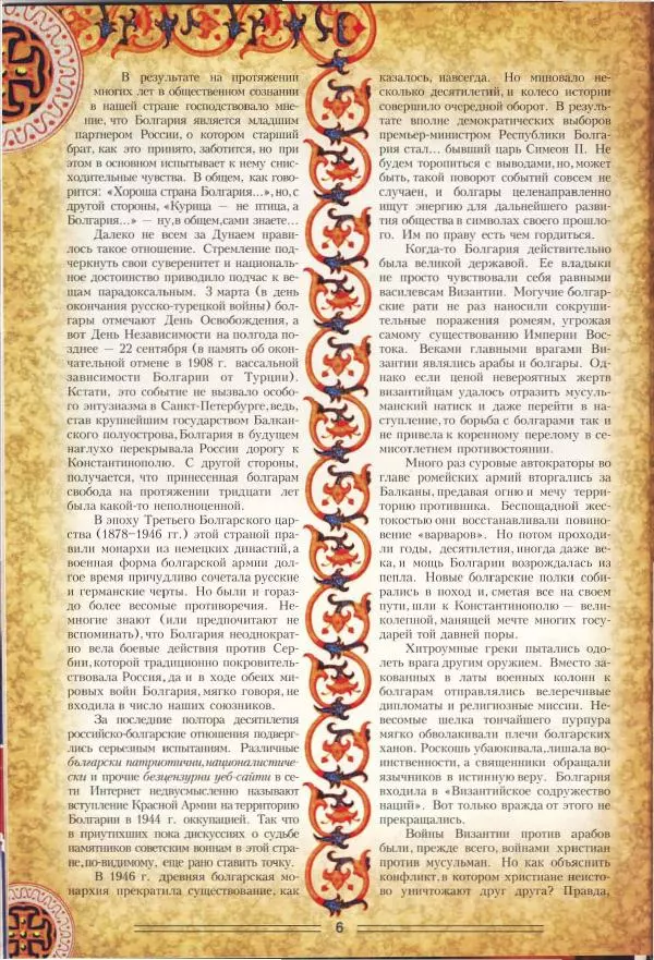 Владимир Шиканов - Византия. Орел и лев. Болгаро-византийские войны VII-XIV вв. - Страница № 9