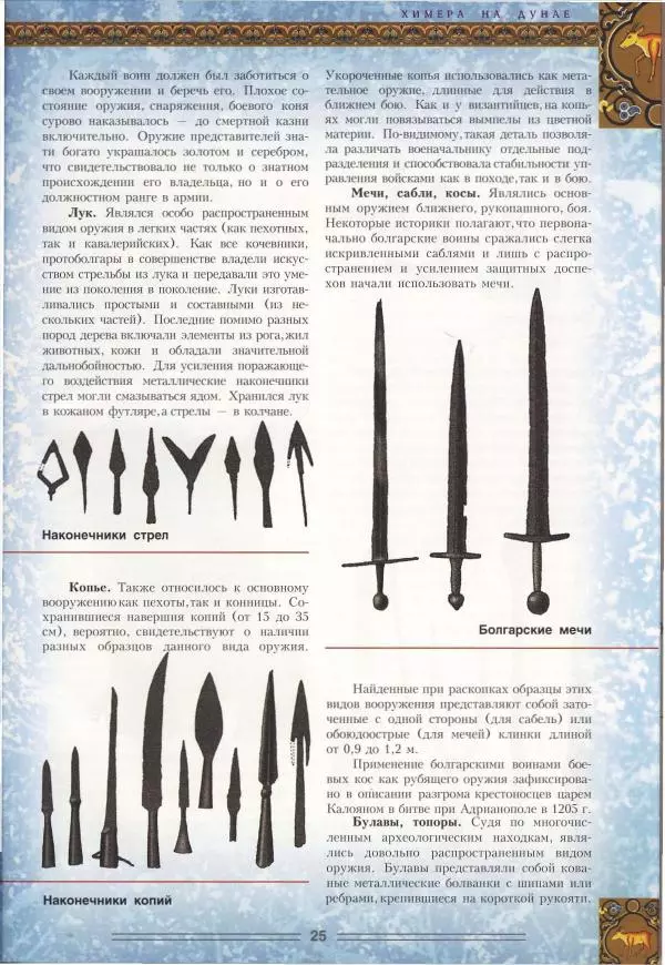 Владимир Шиканов - Византия. Орел и лев. Болгаро-византийские войны VII-XIV вв. - Страница № 28