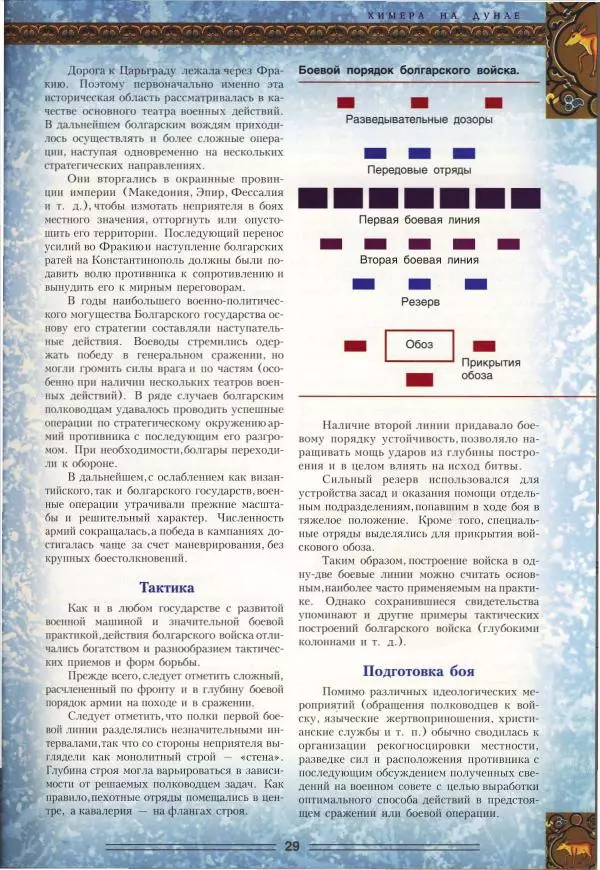 Владимир Шиканов - Византия. Орел и лев. Болгаро-византийские войны VII-XIV вв. - Страница № 32