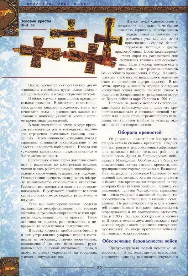 Владимир Шиканов - Византия. Орел и лев. Болгаро-византийские войны VII-XIV вв. - Страница № 35