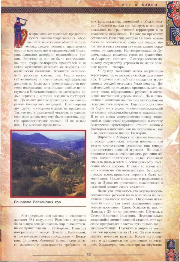 Владимир Шиканов - Византия. Орел и лев. Болгаро-византийские войны VII-XIV вв. - Страница № 38
