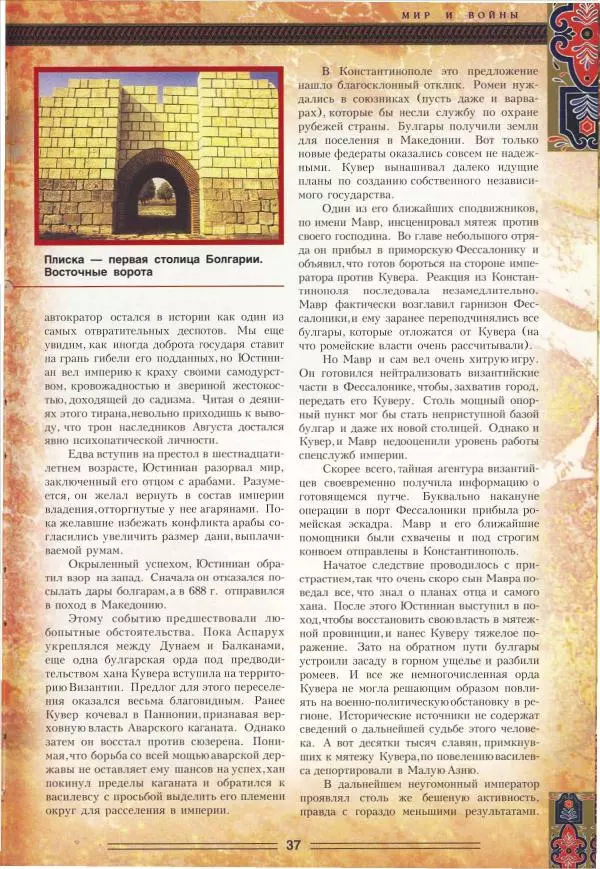 Владимир Шиканов - Византия. Орел и лев. Болгаро-византийские войны VII-XIV вв. - Страница № 40