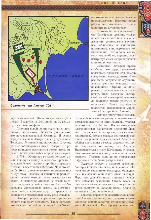 Владимир Шиканов - Византия. Орел и лев. Болгаро-византийские войны VII-XIV вв. - Страница № 42