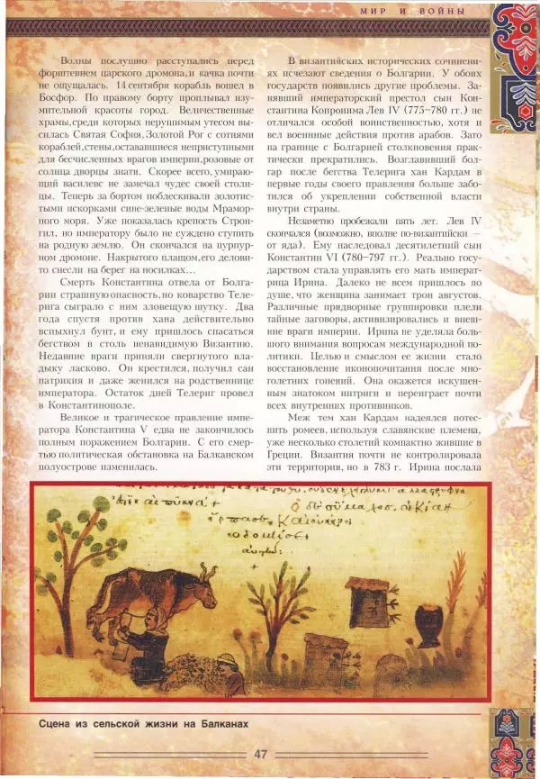 Владимир Шиканов - Византия. Орел и лев. Болгаро-византийские войны VII-XIV вв. - Страница № 50