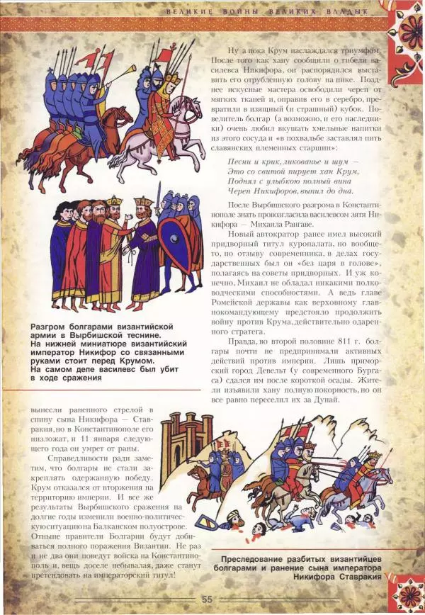 Владимир Шиканов - Византия. Орел и лев. Болгаро-византийские войны VII-XIV вв. - Страница № 58