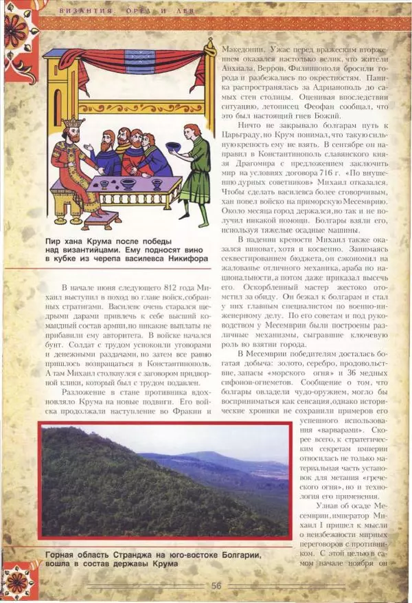 Владимир Шиканов - Византия. Орел и лев. Болгаро-византийские войны VII-XIV вв. - Страница № 59