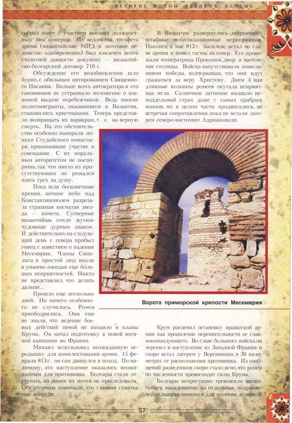 Владимир Шиканов - Византия. Орел и лев. Болгаро-византийские войны VII-XIV вв. - Страница № 60