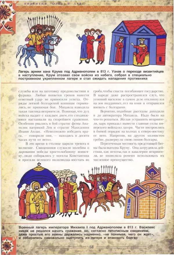 Владимир Шиканов - Византия. Орел и лев. Болгаро-византийские войны VII-XIV вв. - Страница № 61