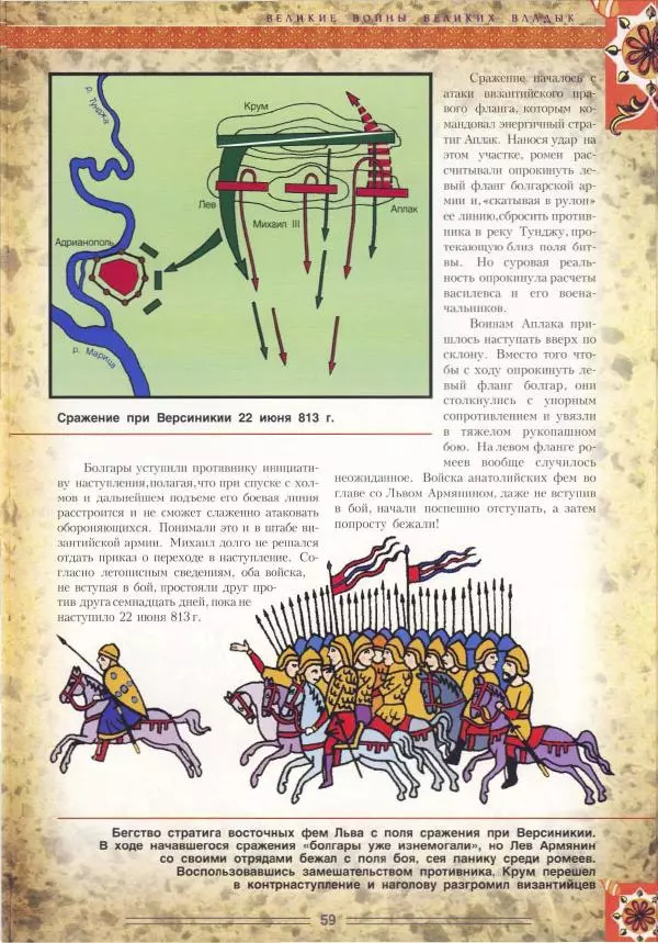 Владимир Шиканов - Византия. Орел и лев. Болгаро-византийские войны VII-XIV вв. - Страница № 62