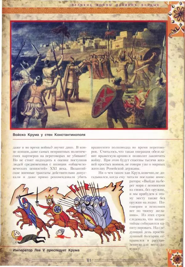 Владимир Шиканов - Византия. Орел и лев. Болгаро-византийские войны VII-XIV вв. - Страница № 64