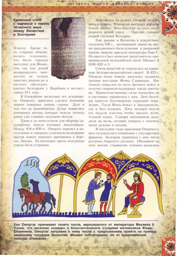 Владимир Шиканов - Византия. Орел и лев. Болгаро-византийские войны VII-XIV вв. - Страница № 68