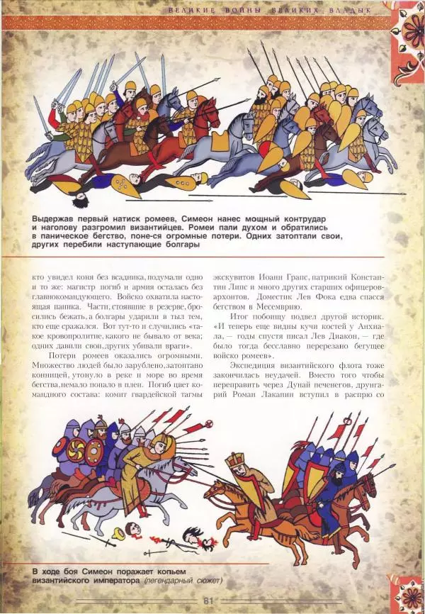 Владимир Шиканов - Византия. Орел и лев. Болгаро-византийские войны VII-XIV вв. - Страница № 84